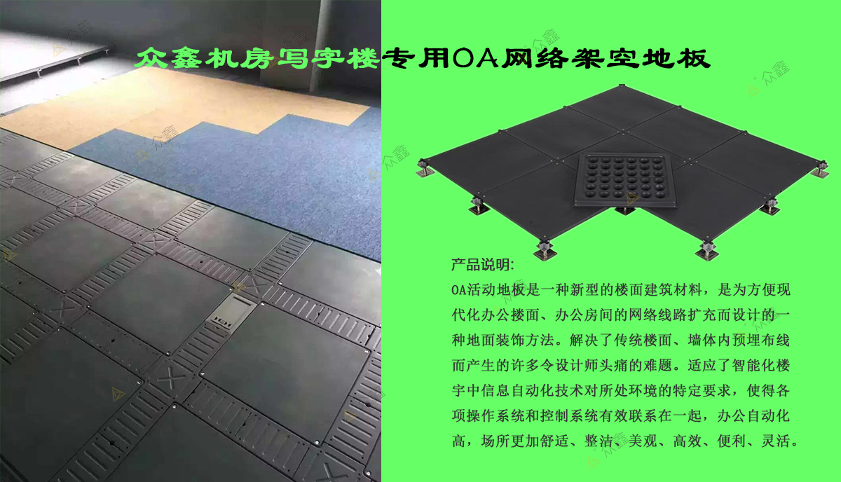 写字楼oa网络架空地板.jpg