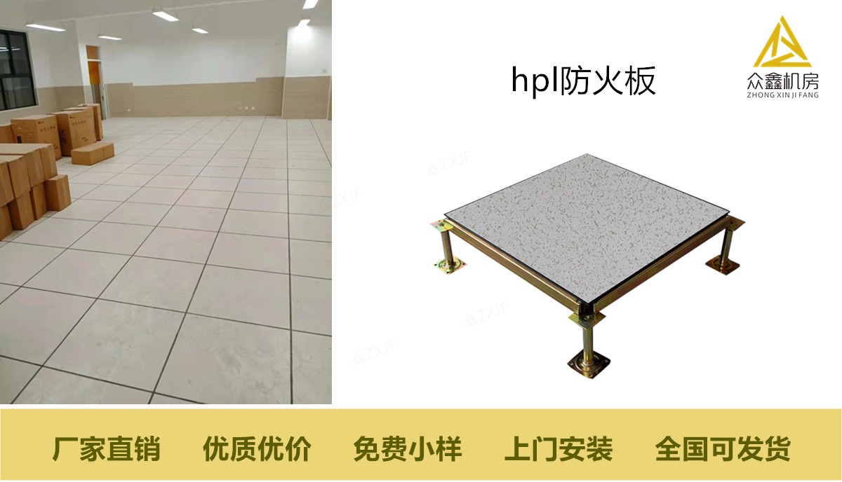 hpl防火板材质静电地板特点zxjf国标硫酸钙hpl防静电地板厂家