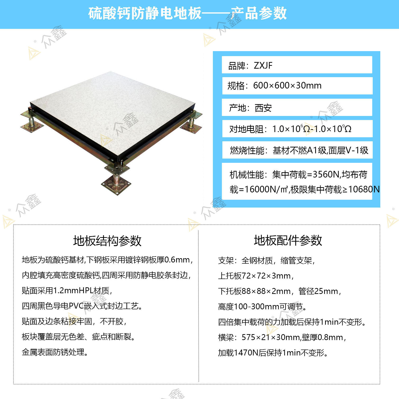 西安硫酸鈣防靜電地板廠家.jpg 西安硫酸鈣防靜電地板廠家.jpg