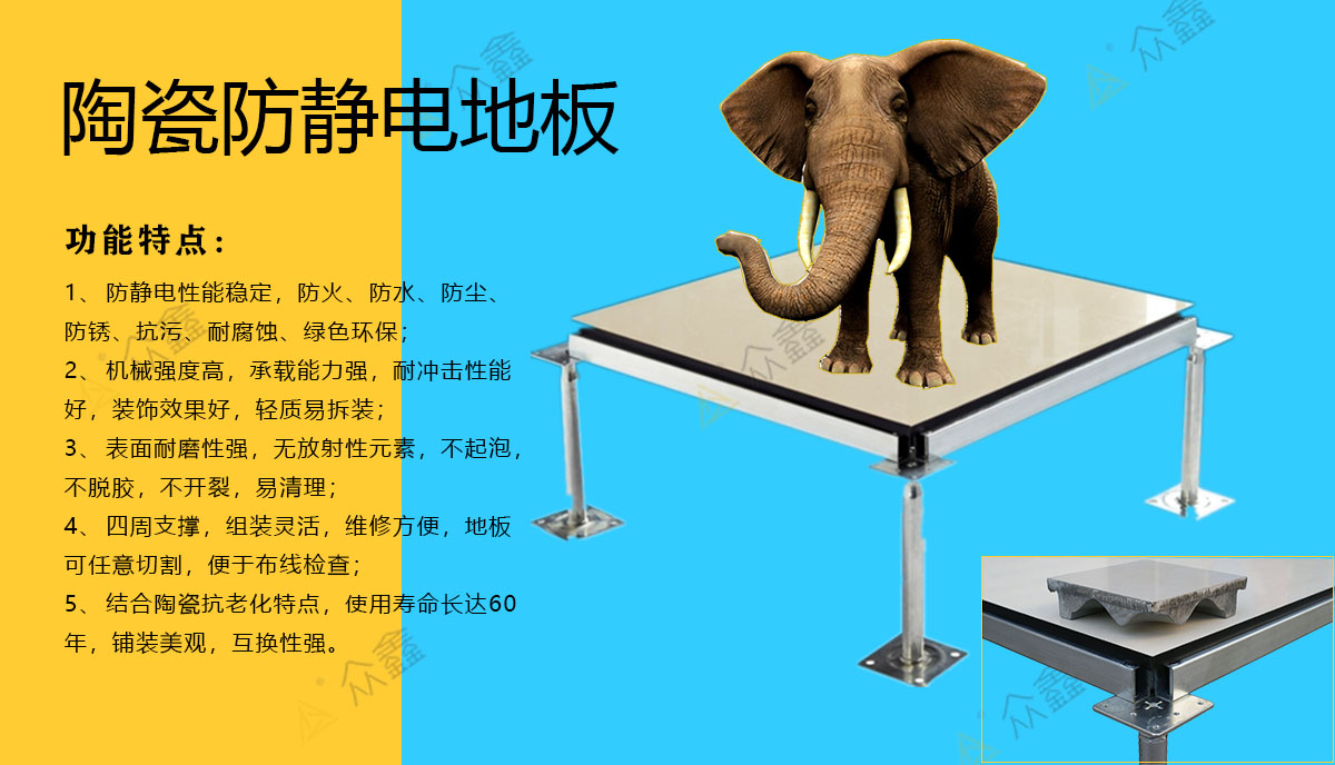 陶瓷防靜電地板特點.jpg 陶瓷防靜電地板特點.jpg
