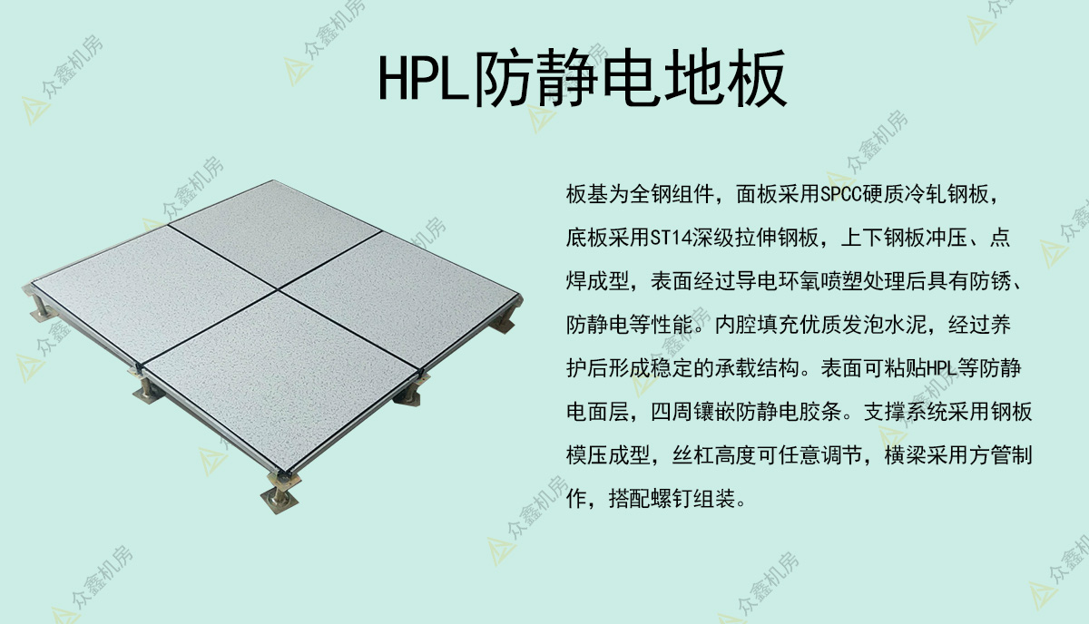 HPL防静电地板.jpg
