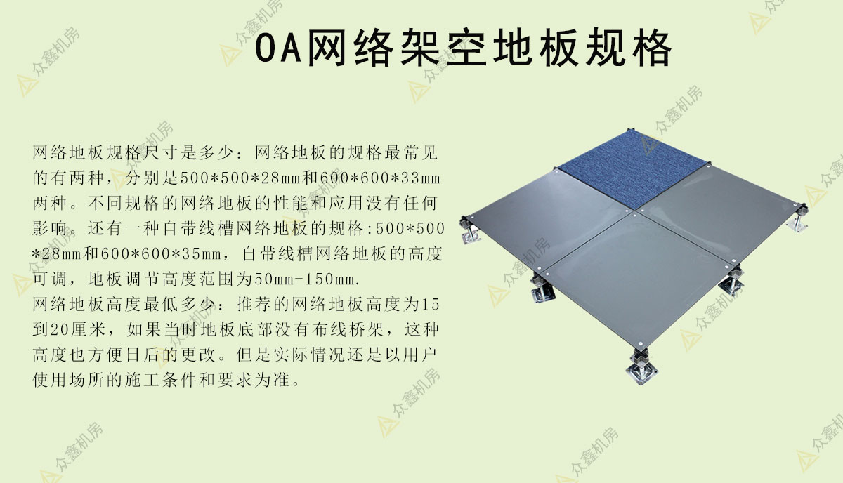 OA网络地板厂家.jpg