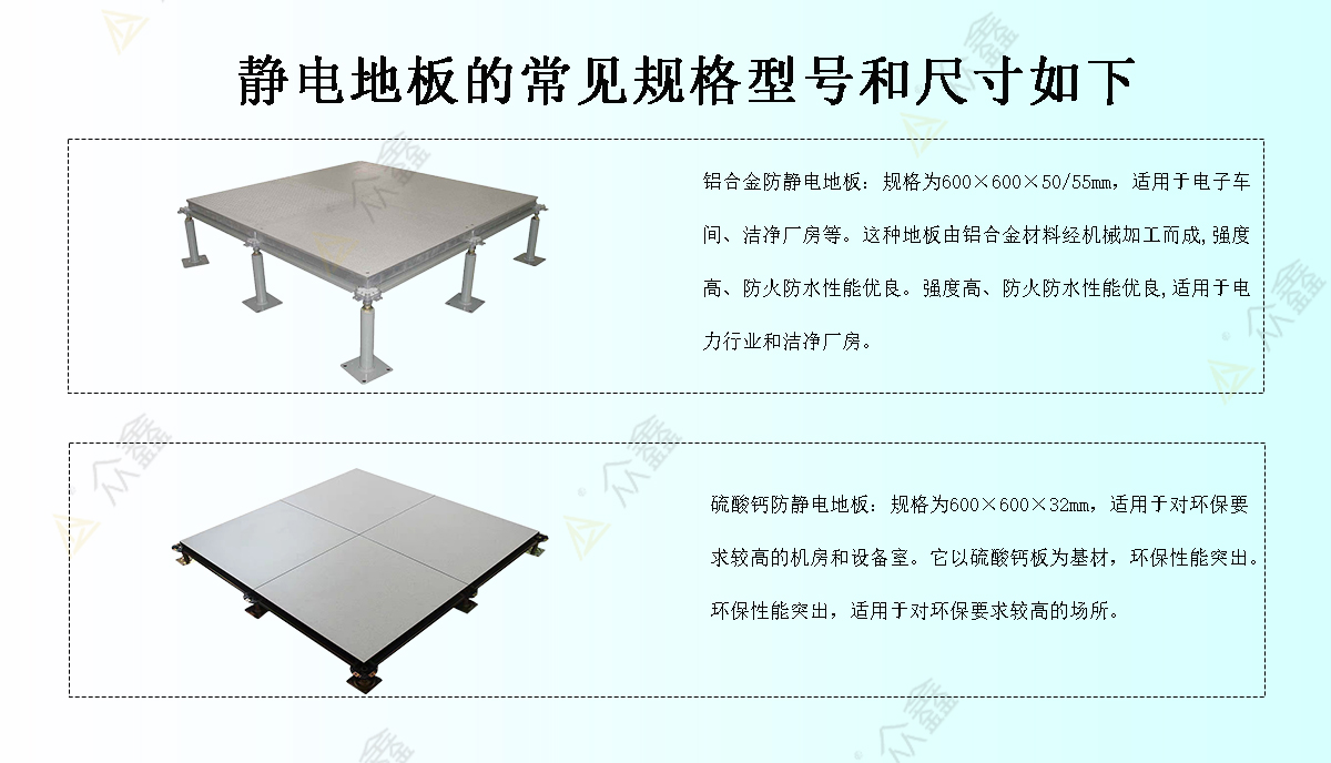 静电地板规格与尺寸.jpg